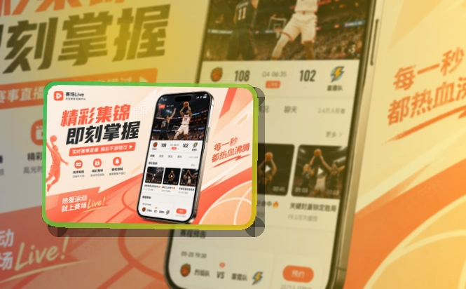 爱游戏 App亮点，手机看赛更顺手 页面展示